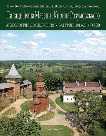 Cover of the new booklet about archeological research in Baturyn.