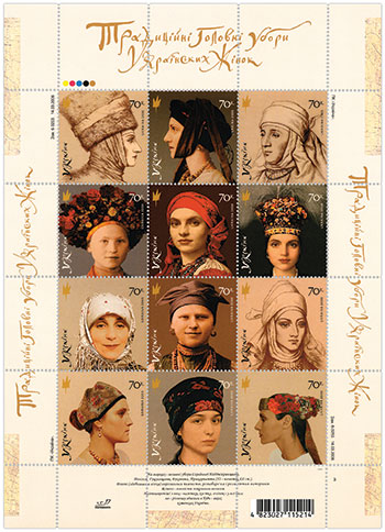 “Traditional Headdresses of Ukrainian Women” (small sheet, 8.40 hrv, 169.235 mm, March 30, 2006; 154,185 copies). The traditional Ukrainian headdress is an integral part of the folk costume. Besides performing protective, symbolic and talismanic functions, it also serves as an aesthetic component of the woman’s costume. Headdresses have generally been the least changeable parts of the Ukrainian costume, maintaining the same basic forms until the beginning of the 20th century. Headdresses are distinctly Ukrainian, but each has its own regional variation.